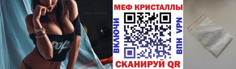 МЯУ-МЯУ кристаллы Комсомольск-на-Амуре