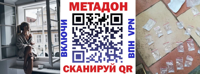 МЕТАДОН methadone  даркнет сайт  Комсомольск-на-Амуре 